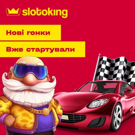 Гонки на slotoking! Долучайся до переможного раллі