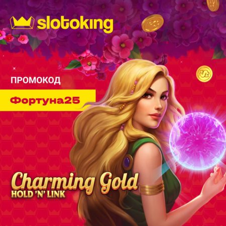 Charming Gold: Hold ‘n’ Link: 25 FS по 5 ₴ по промокоду від Vulkan