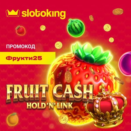 Запальна Fruit Cash Hold’N’Link стала улюбленим слотом гравців