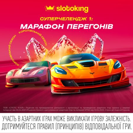 На Слотокінг відкрито Марафон перегонів: тисни педаль газу на максимум і погнали