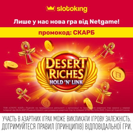 Всі багатства Єгипту у новій грі від провайдера Netgame — Desert Riches Hold’N’Link