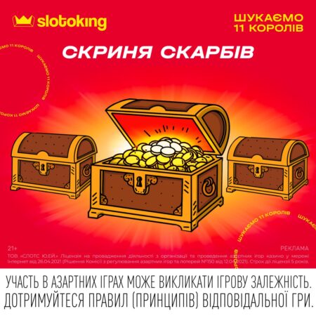 Обирай скриню – отримуй приз