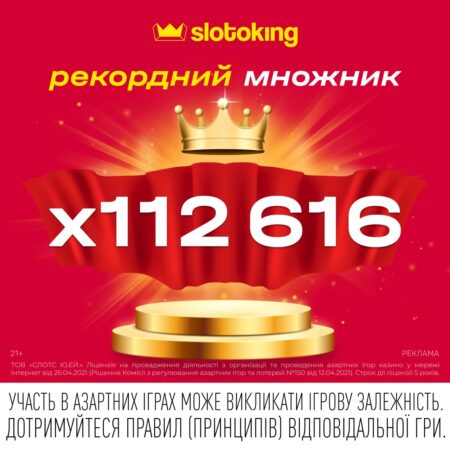 х112 616! – Неймовірно, але факт!