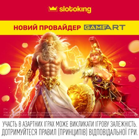 Маємо для тебе круту новину – провайдер GameArt вже на slotoking