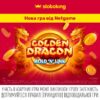 Golden Dragon: Hold’N’Link на slotoking